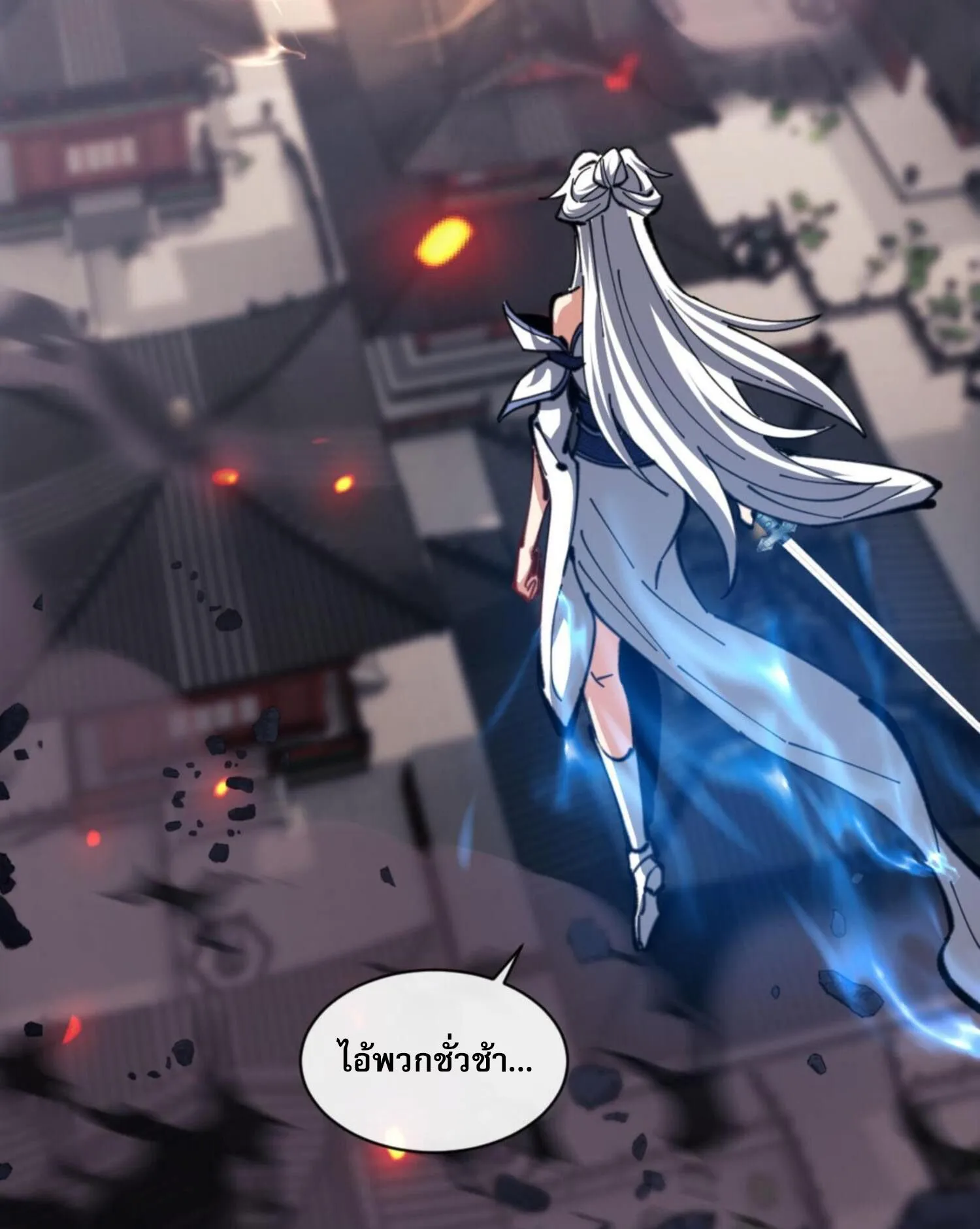 Devious Son of Heaven ตอนที่ 40 หน้า 80