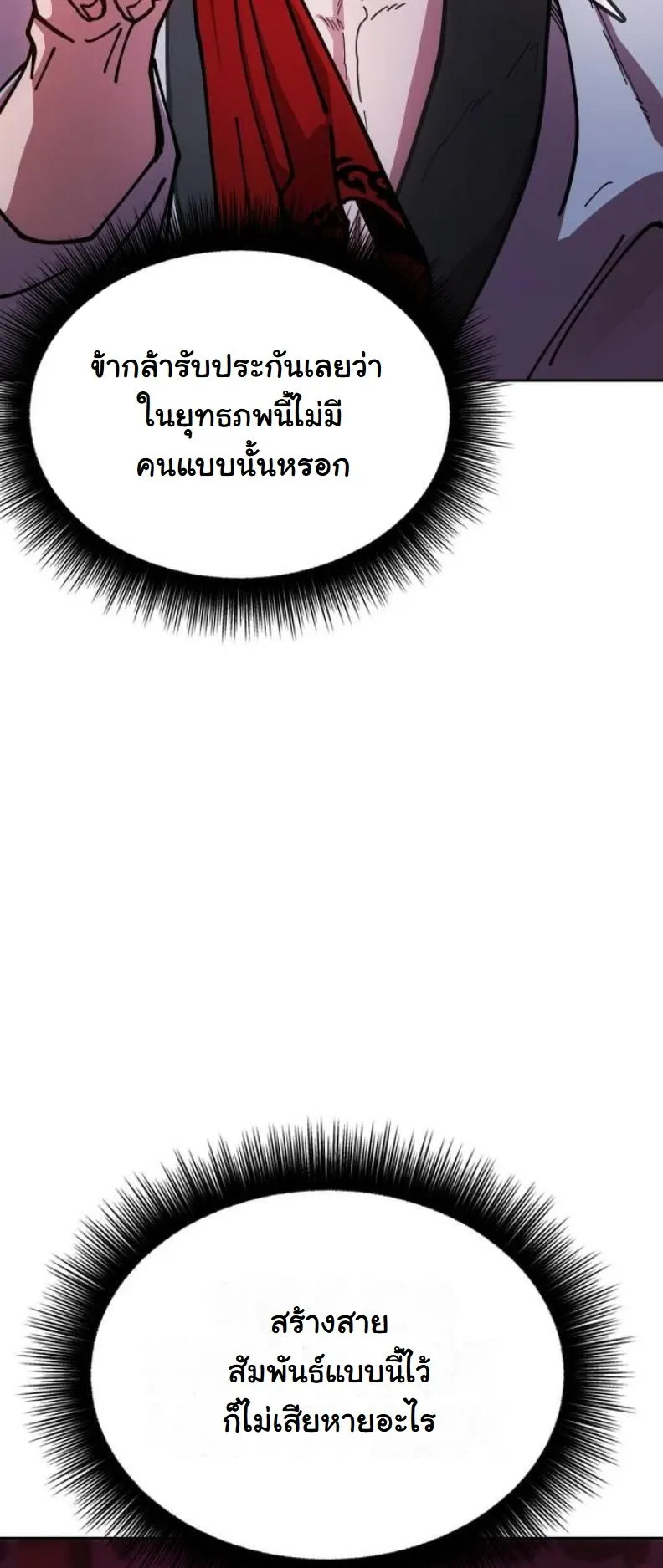 Chronicles of the Lazy Sovereign ตอนที่ 6 หน้า 62