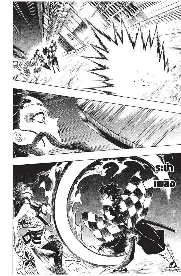 Kimetsu no yaiba ตอนที่ 71 หน้า 142