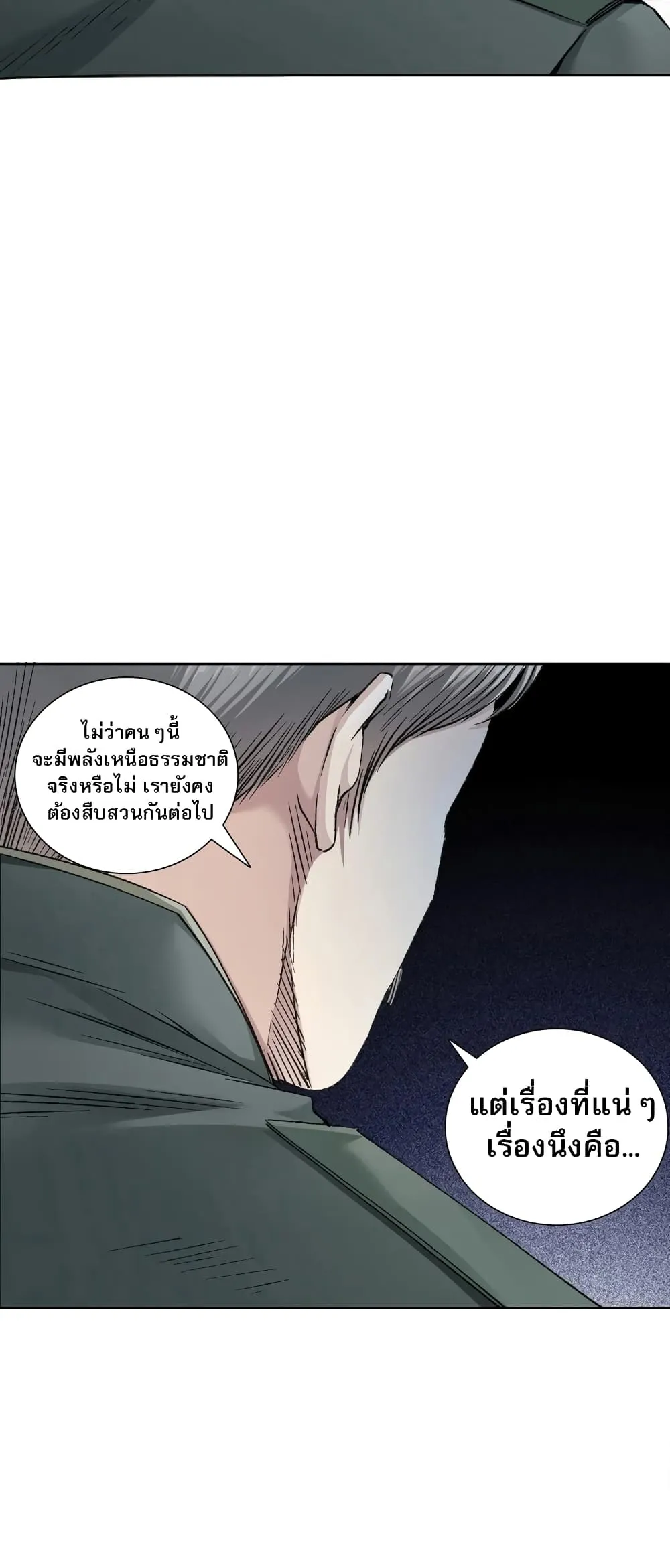 I Created a Salvation Organization ตอนที่ 2 หน้า 22