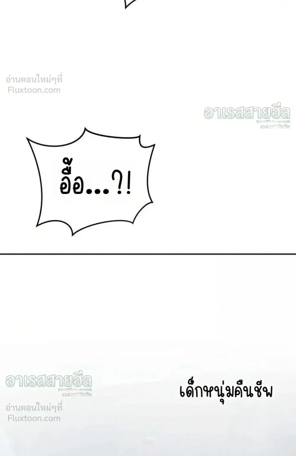 Resurrection Boy ตอนที่ 32 หน้า 11