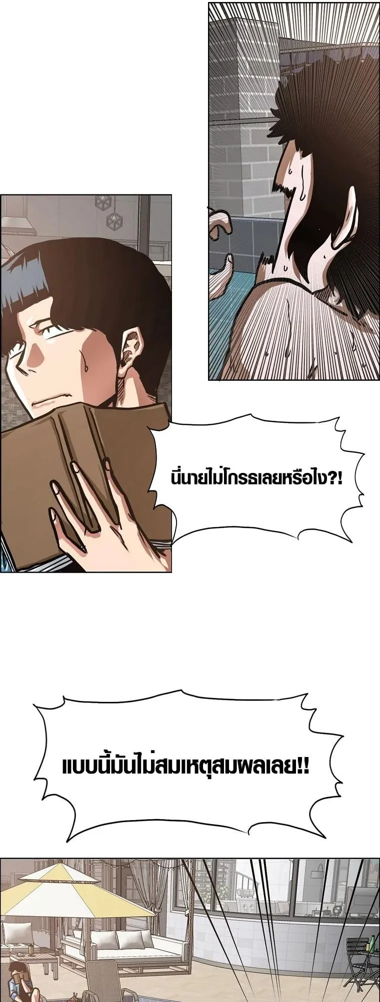 Secret Family ตอนที่ 26 หน้า 38