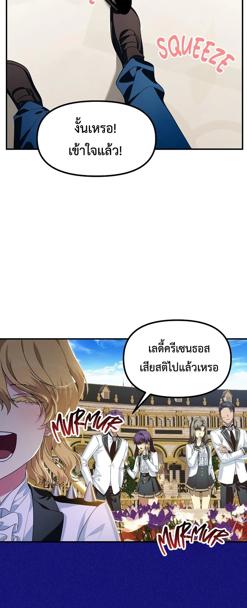 SSS-Class Suicide Hunter ตอนที่ 88 หน้า 19