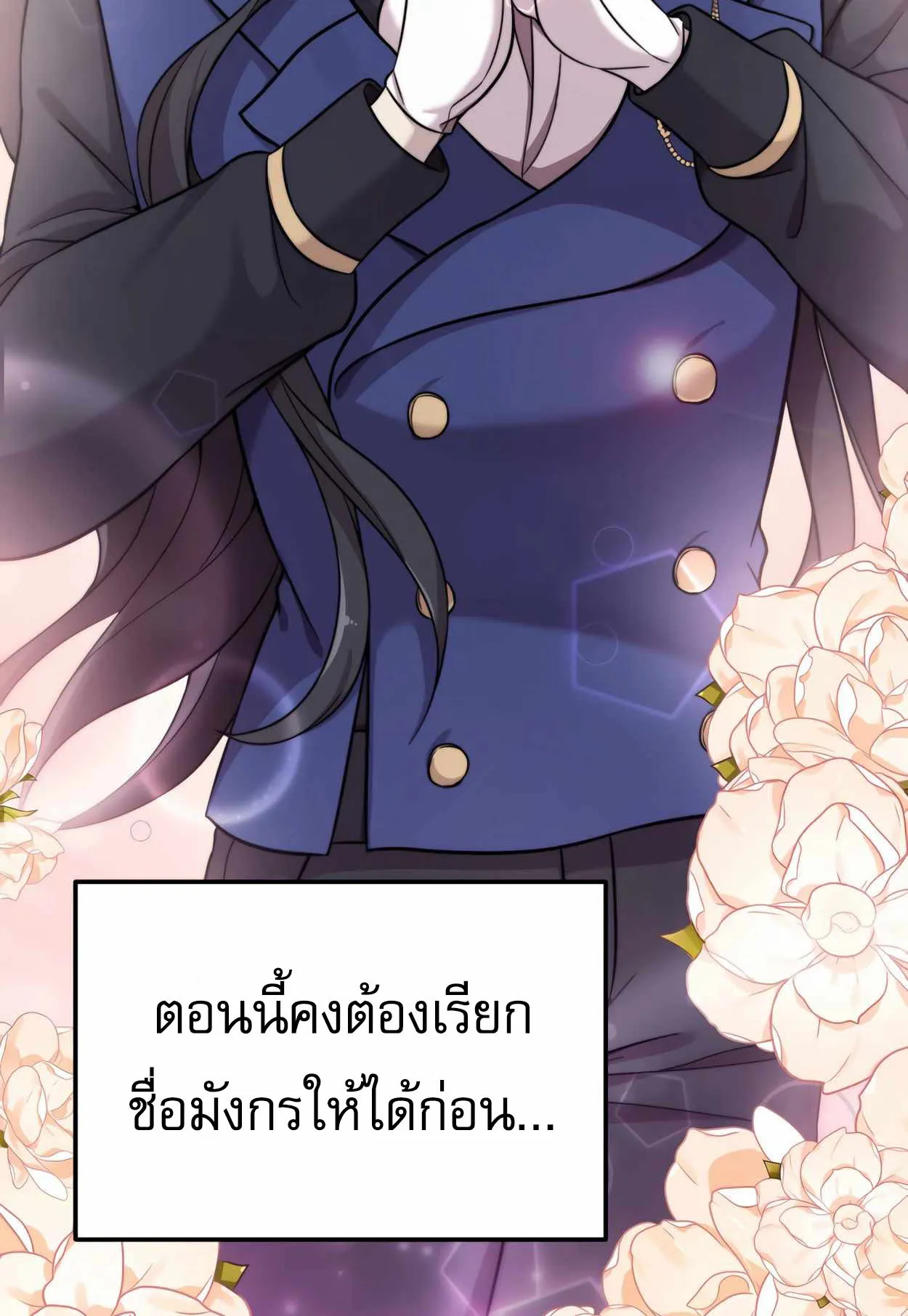 How to Survive as a terminally-ill Dragon ตอนที่ 1 หน้า 164