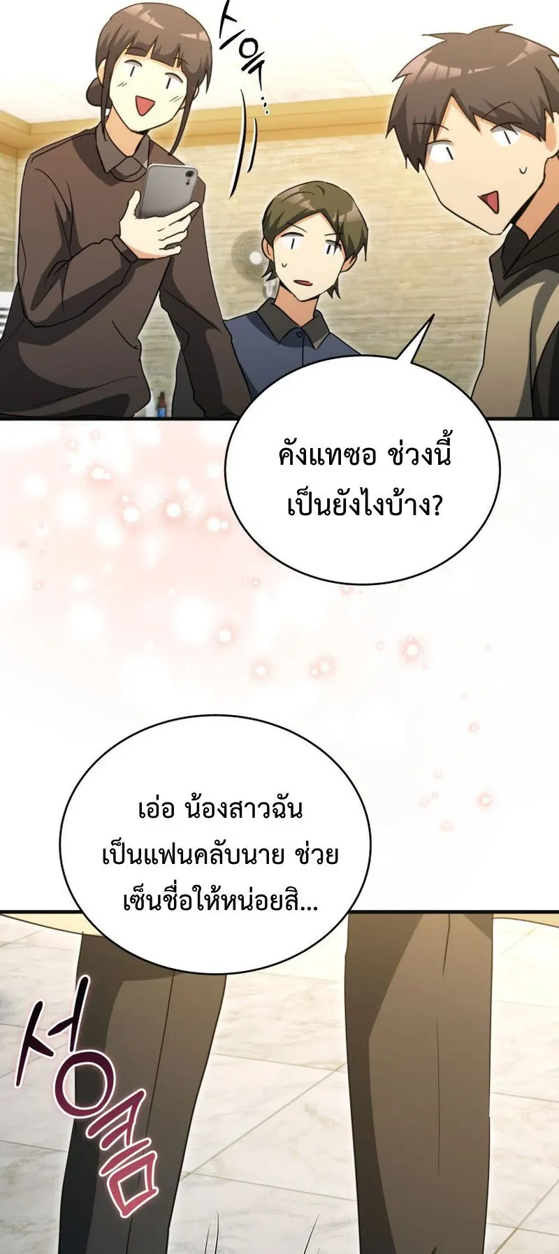 The Ranker Who Just Wants to Retire ตอนที่ 11 หน้า 32