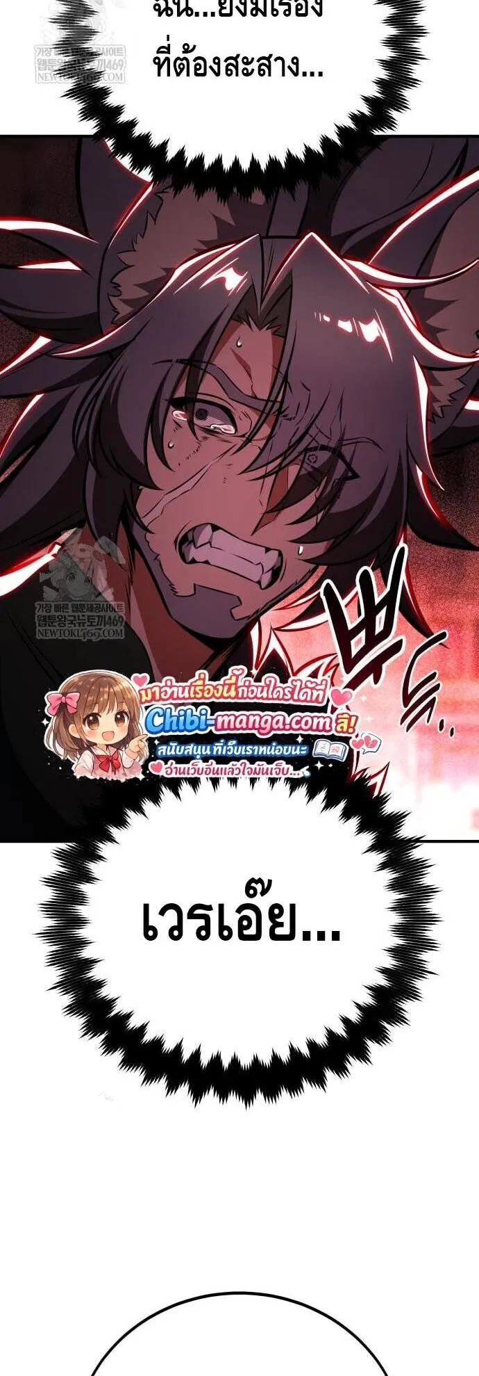 I Killed an Academy Player ตอนที่ 111 หน้า 57