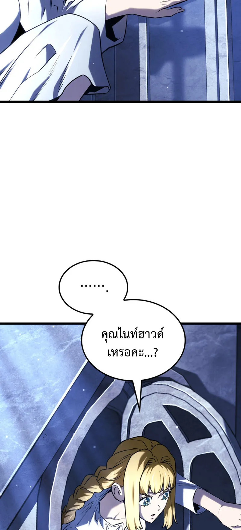 Revenge of the Iron-Blooded Sword Hound ตอนที่ 133 หน้า 54
