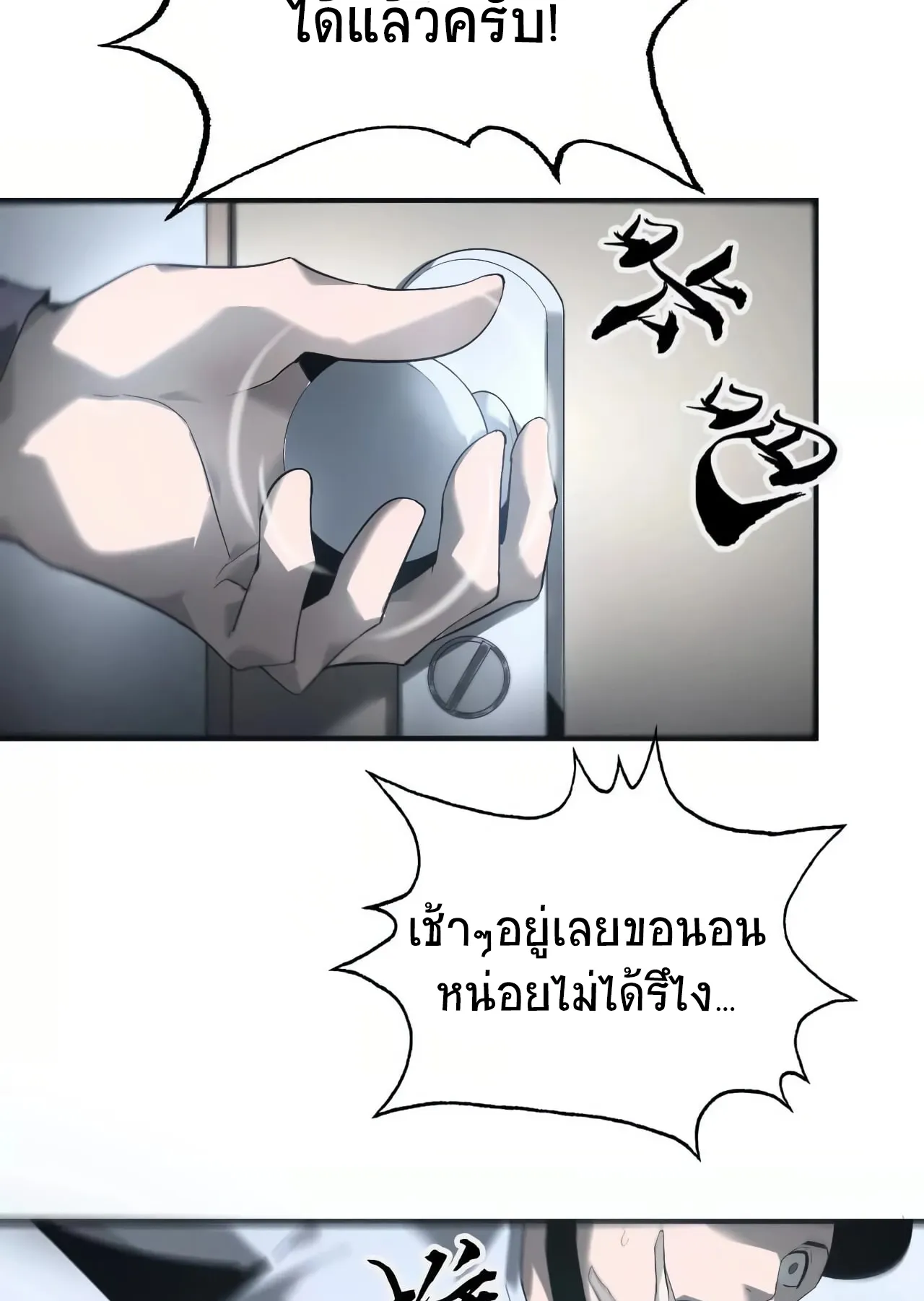 Unparalleled in the Online Gaming World ตอนที่ 7 หน้า 14