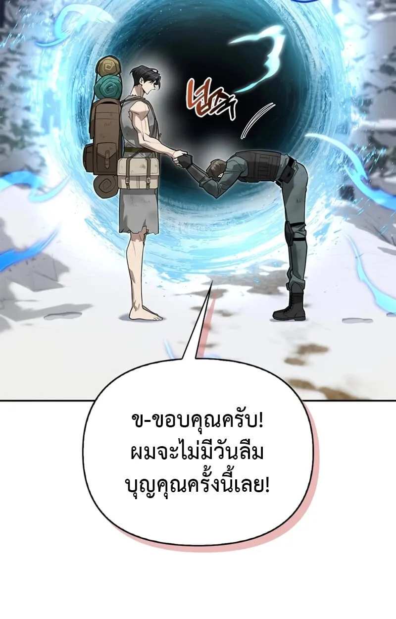 S-Class Hunter Heals with Monsters ตอนที่ 4 หน้า 39