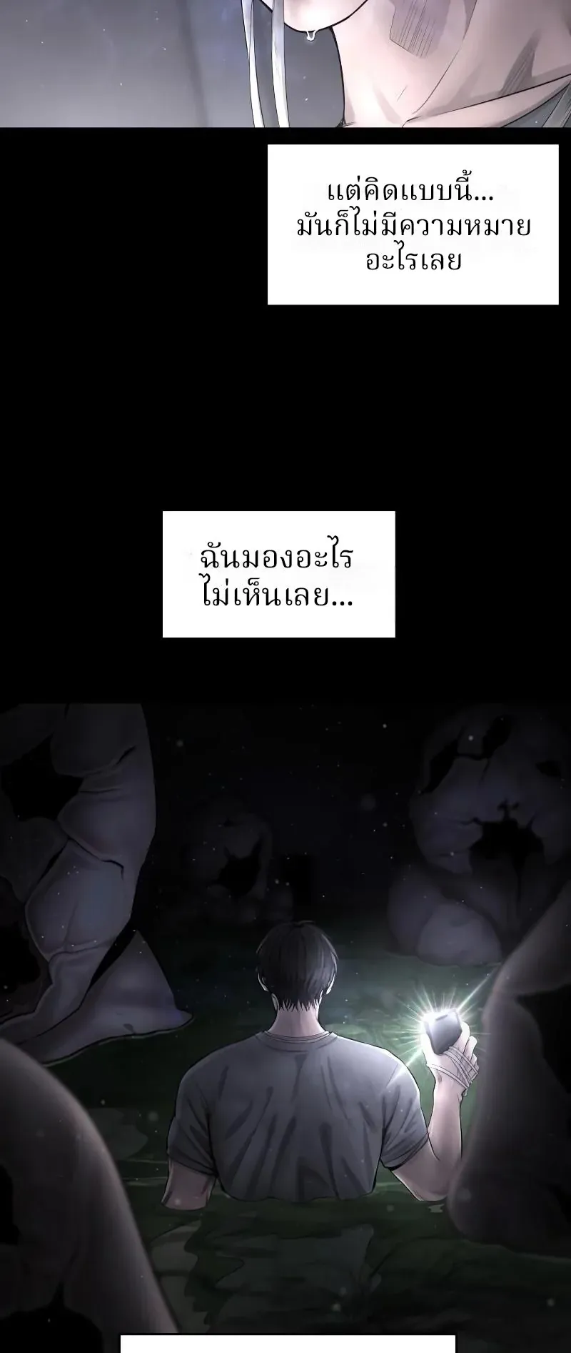 Why You Shouldn’t Enter a Haunted House ตอนที่ 3 หน้า 74