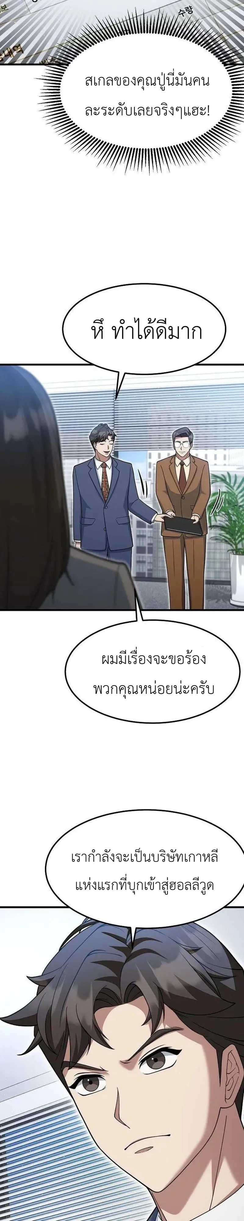 The Chairman Who Wants to Slack Off and Enjoy Life ตอนที่ 21 หน้า 34