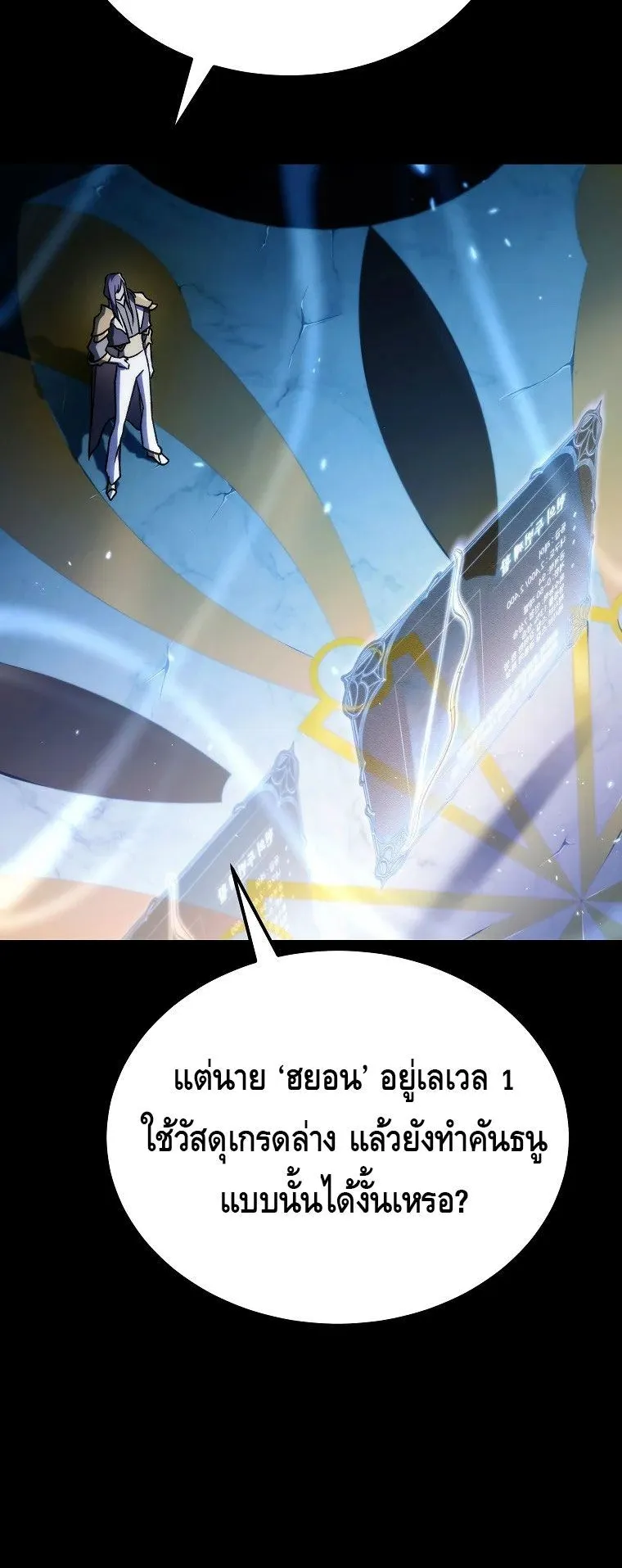 The Genius Blacksmith’s Game ตอนที่ 7 หน้า 30