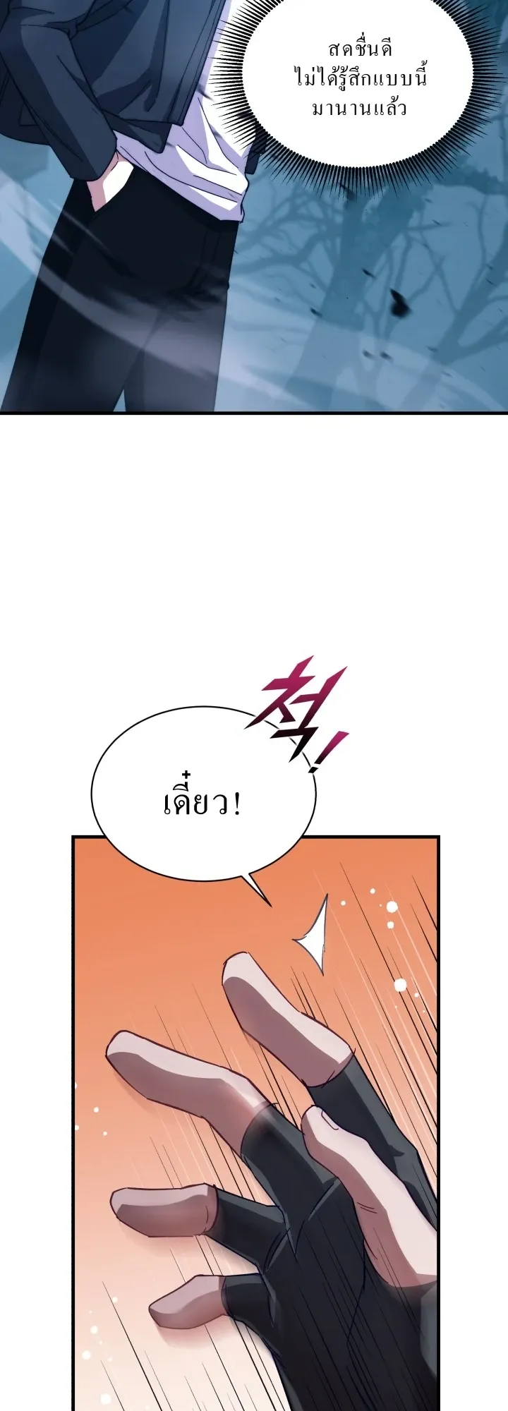 Even the Almighty Is a First-Time Dad ตอนที่ 5 หน้า 8