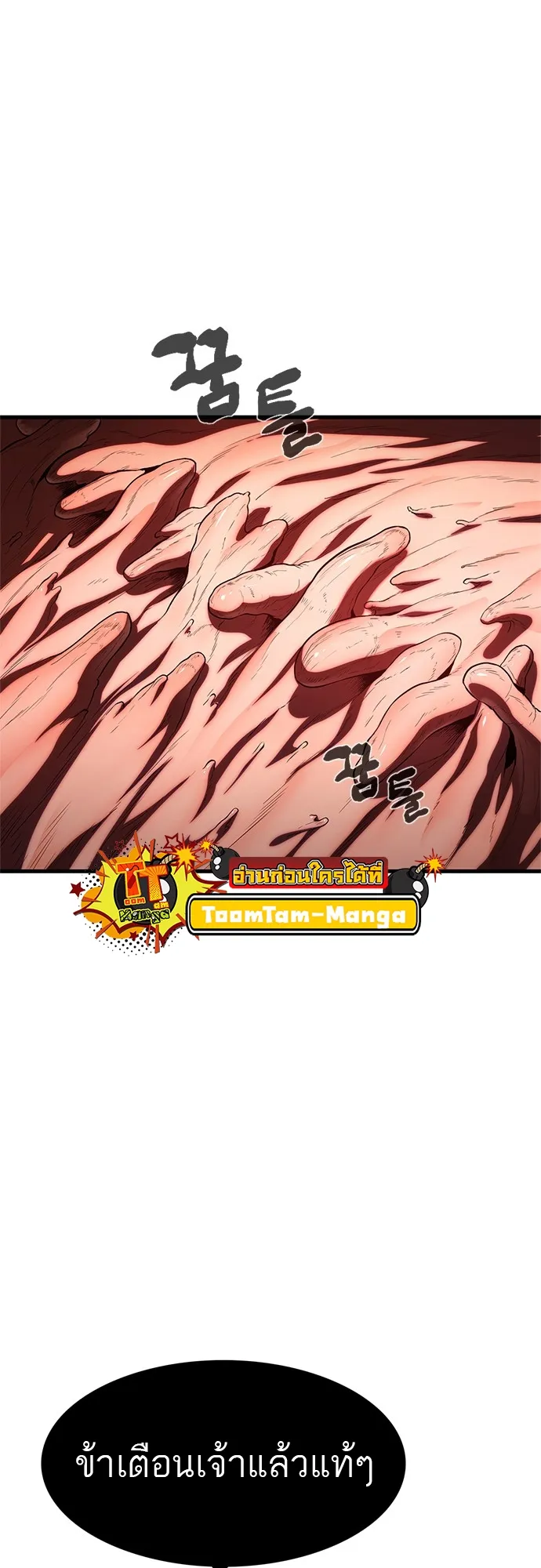 Monster Eater ตอนที่ 1 หน้า 65