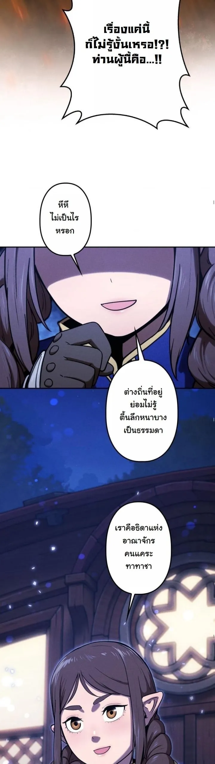 Revenge on the Tyrant Dragon ตอนที่ 22 หน้า 61