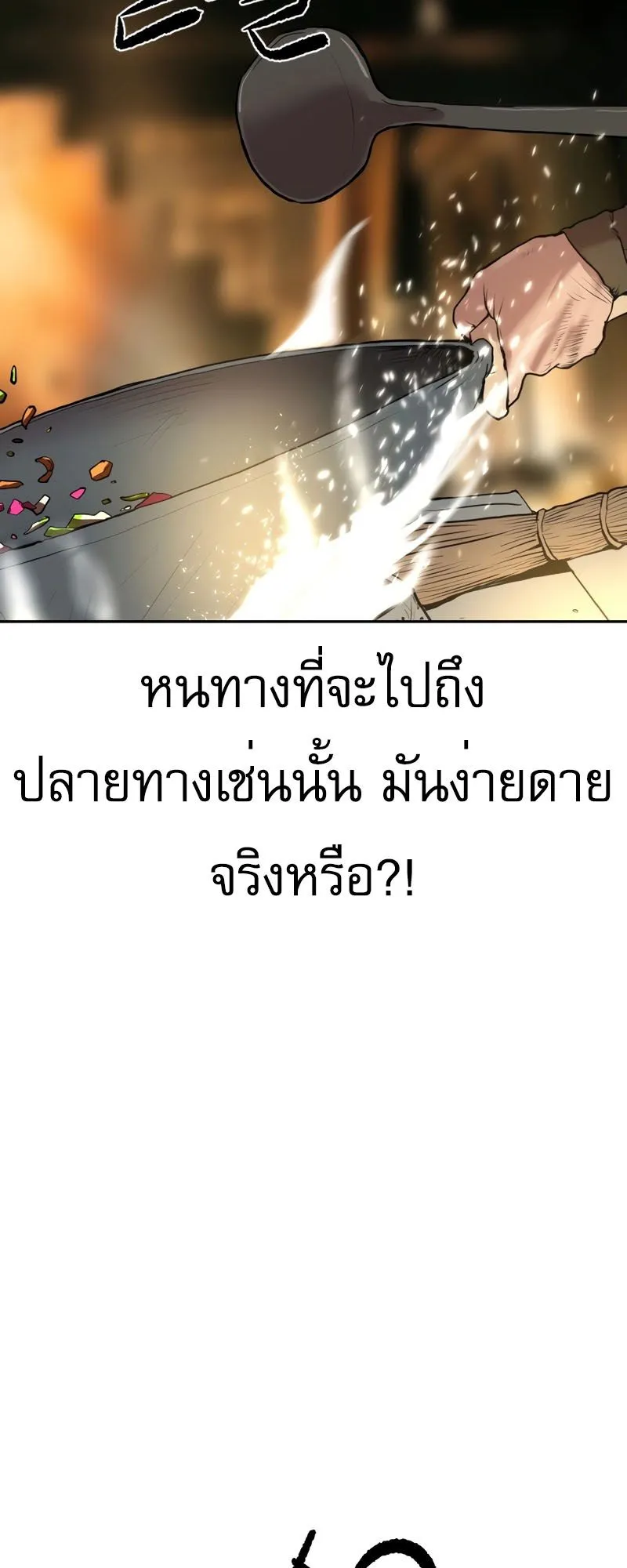 The Tales of Heaven and Earth ตอนที่ 1 หน้า 26