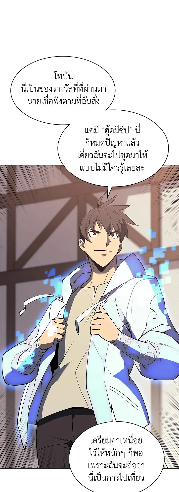 Overgeared ตอนที่ 87 หน้า 61