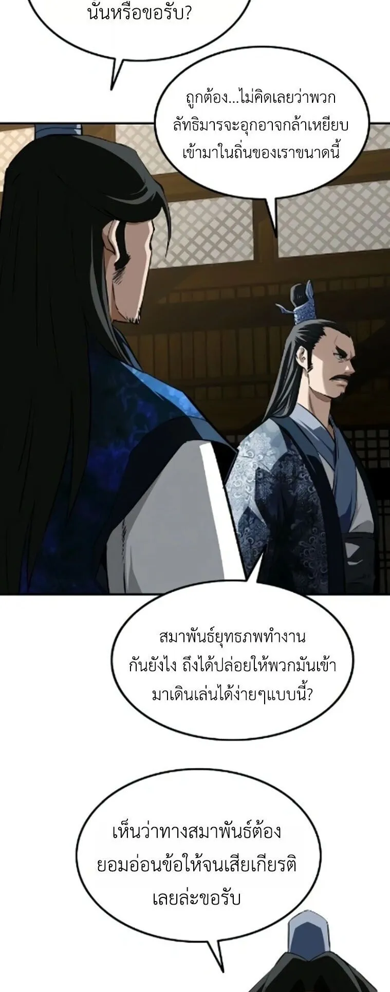 The Supreme Demonic Sword ตอนที่ 26 หน้า 61