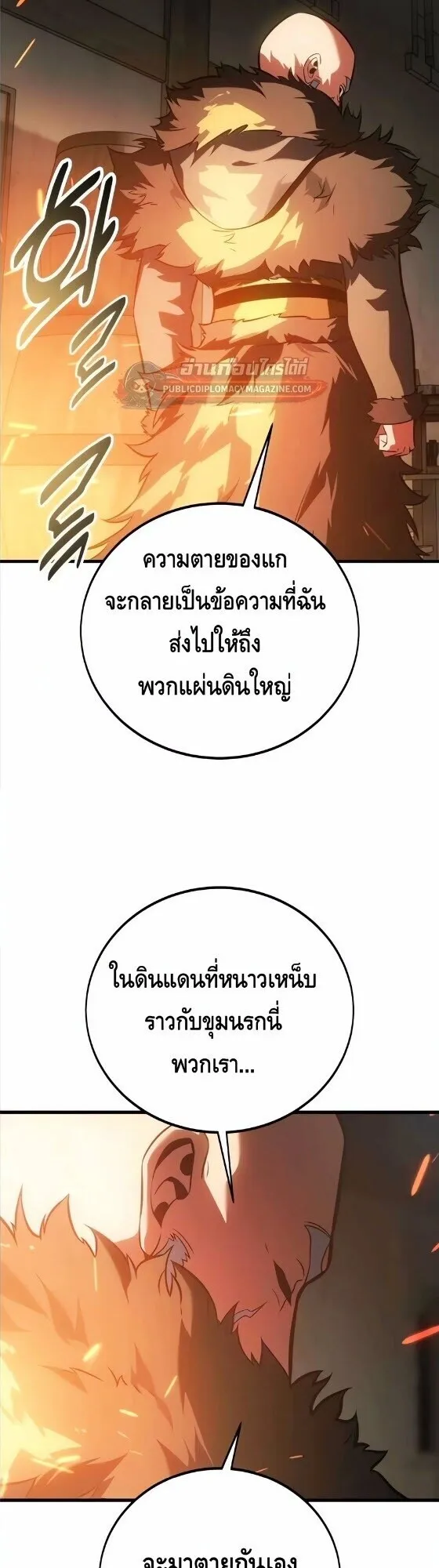 I Killed an Academy Player ตอนที่ 123 หน้า 35