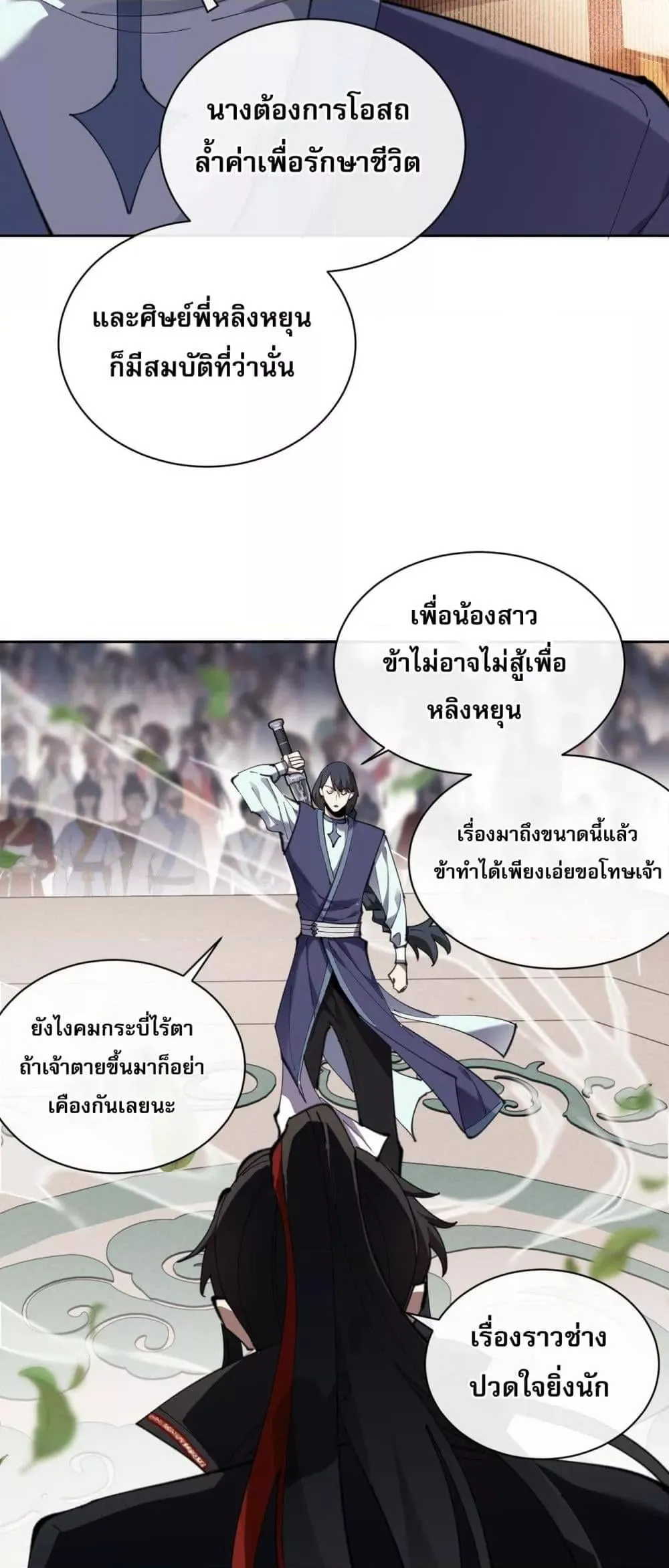 Devious Son of Heaven ตอนที่ 7 หน้า 27