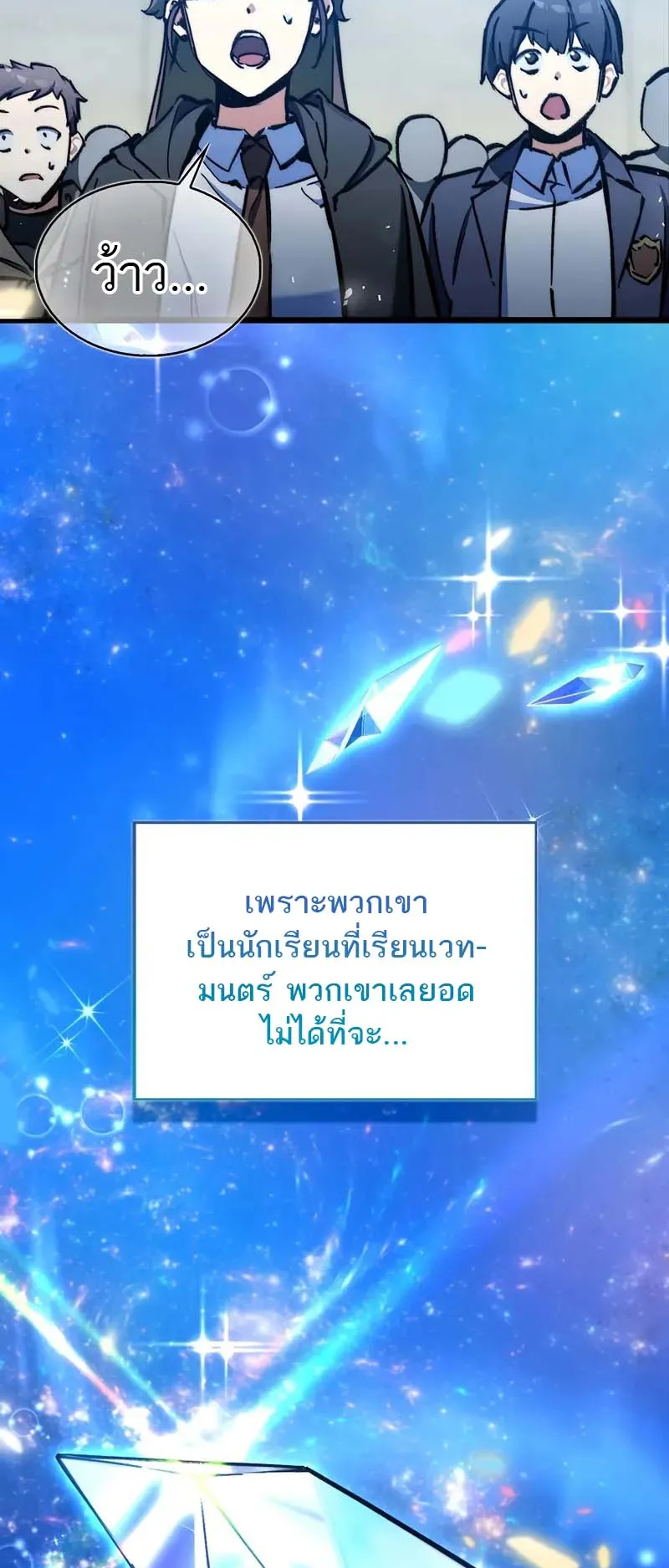 A Villain’s Will to Survive ตอนที่ 6 หน้า 25