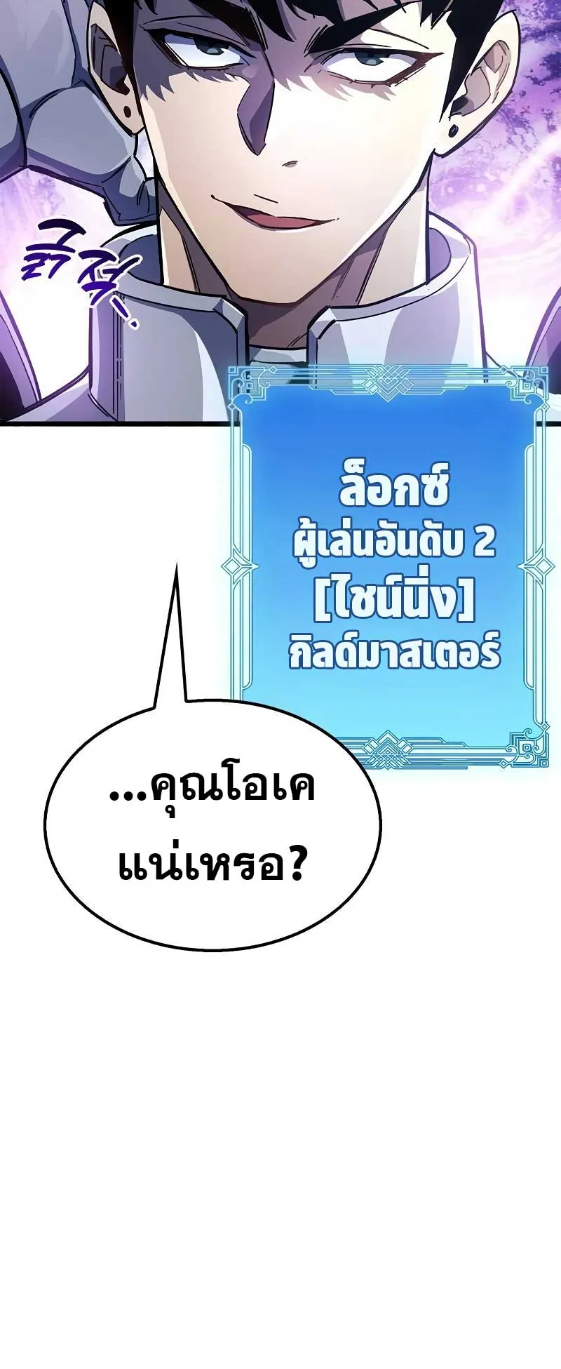 The Player Hides His Past ตอนที่ 41 หน้า 66