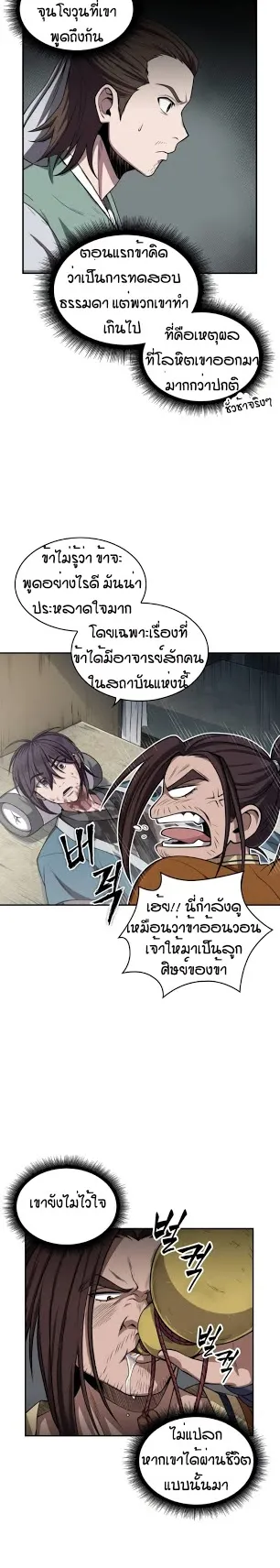 Nano Machine Chapter 9 หน้า 18