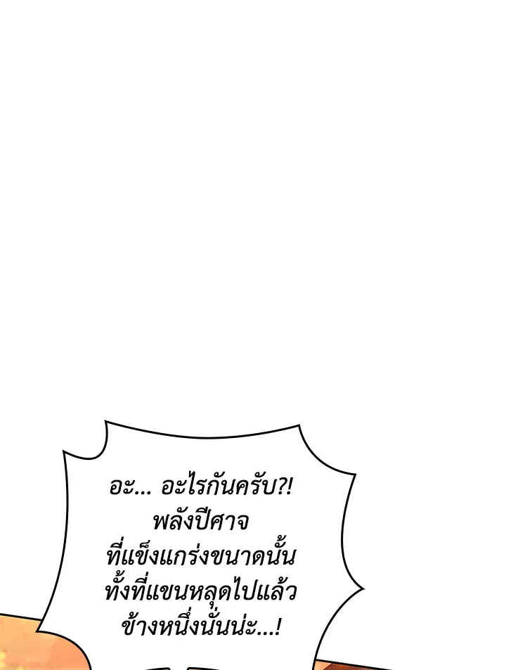 Overgeared ตอนที่ 276 หน้า 83