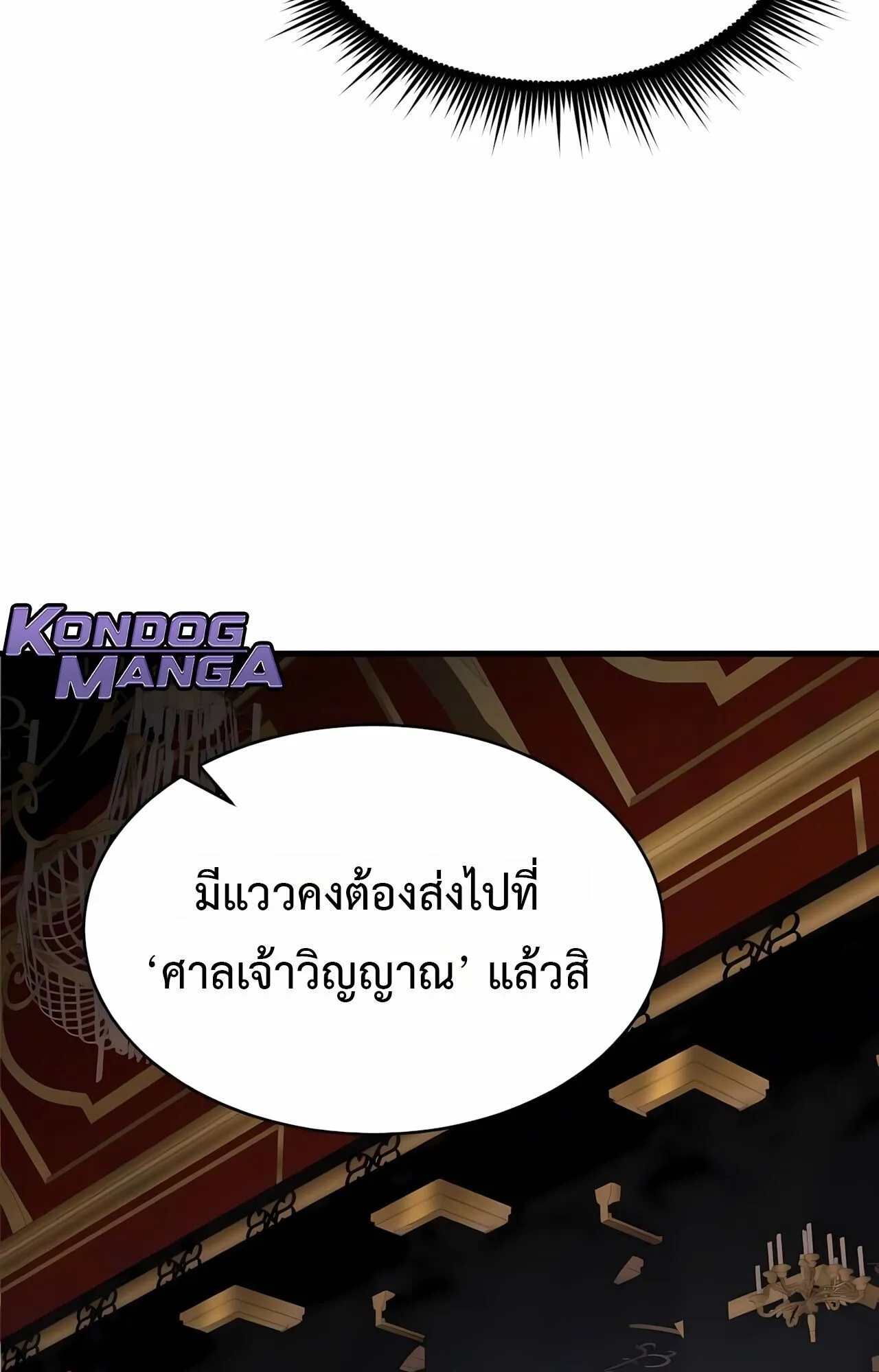 The Genius Mage Who Uses His Fists ตอนที่ 31 หน้า 80