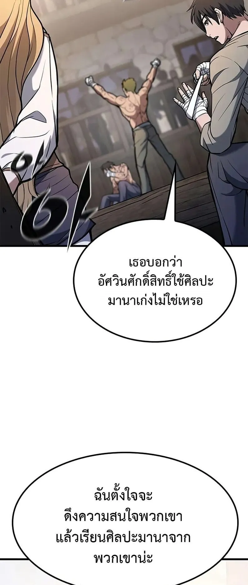 Demonic Beast Hunter Survival Guide ตอนที่ 7 หน้า 81