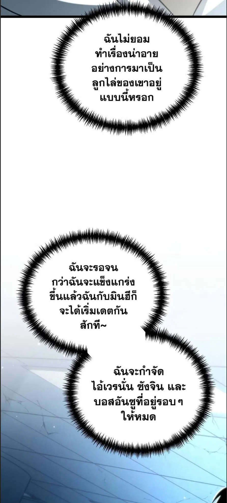 Reincarnator ตอนที่ 6 หน้า 72