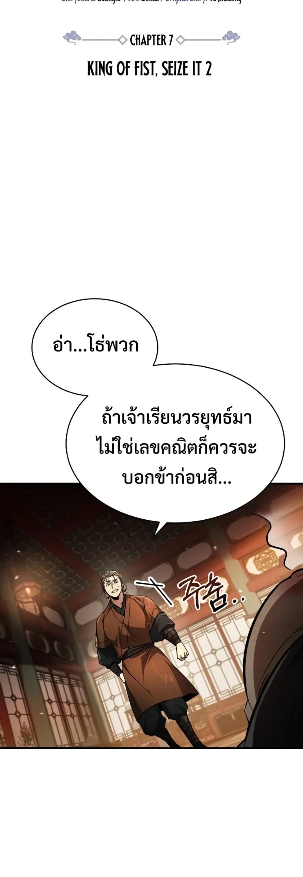 Reincarnation of the Fist King ตอนที่ 7 หน้า 5