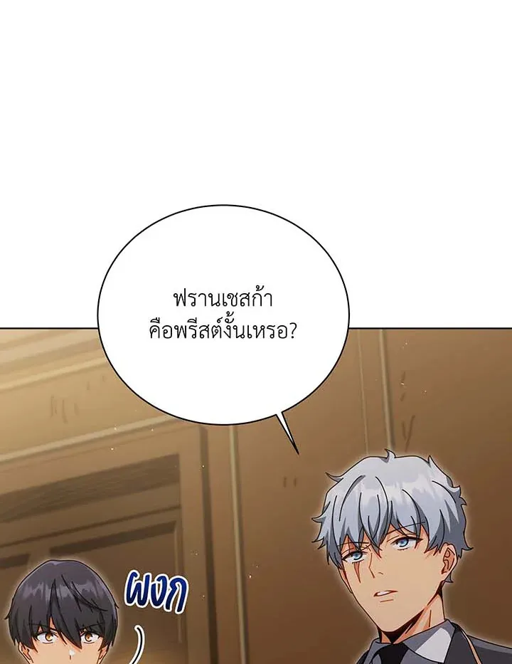 Necromancer Academy’s Genius Summoner Chapter 141 หน้า 48