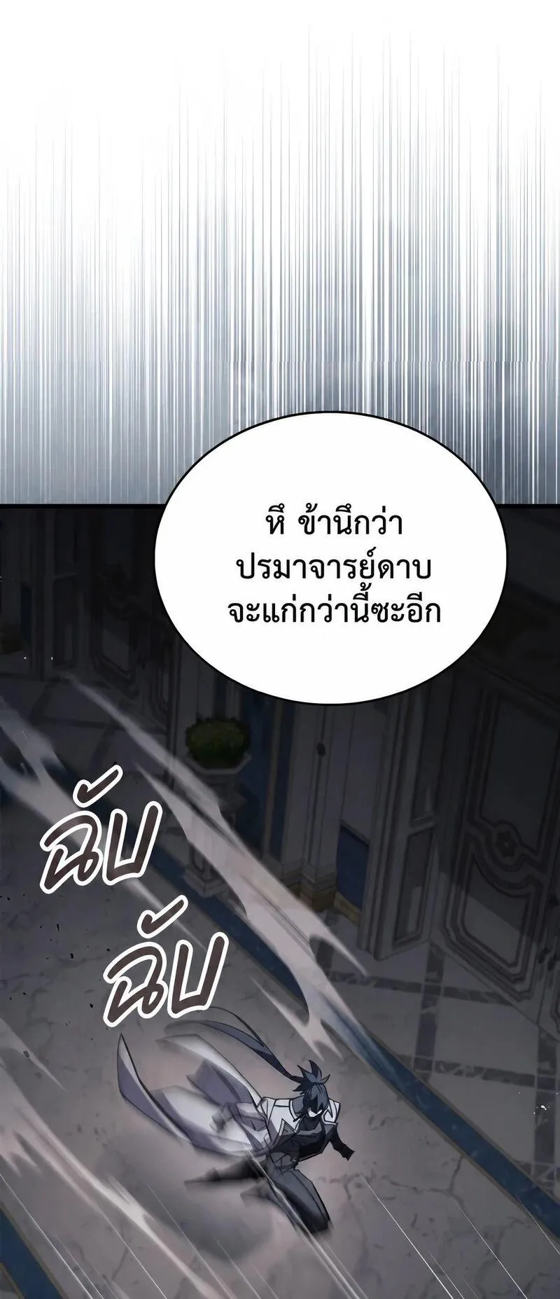 The Player Hides His Past ตอนที่ 98 หน้า 23