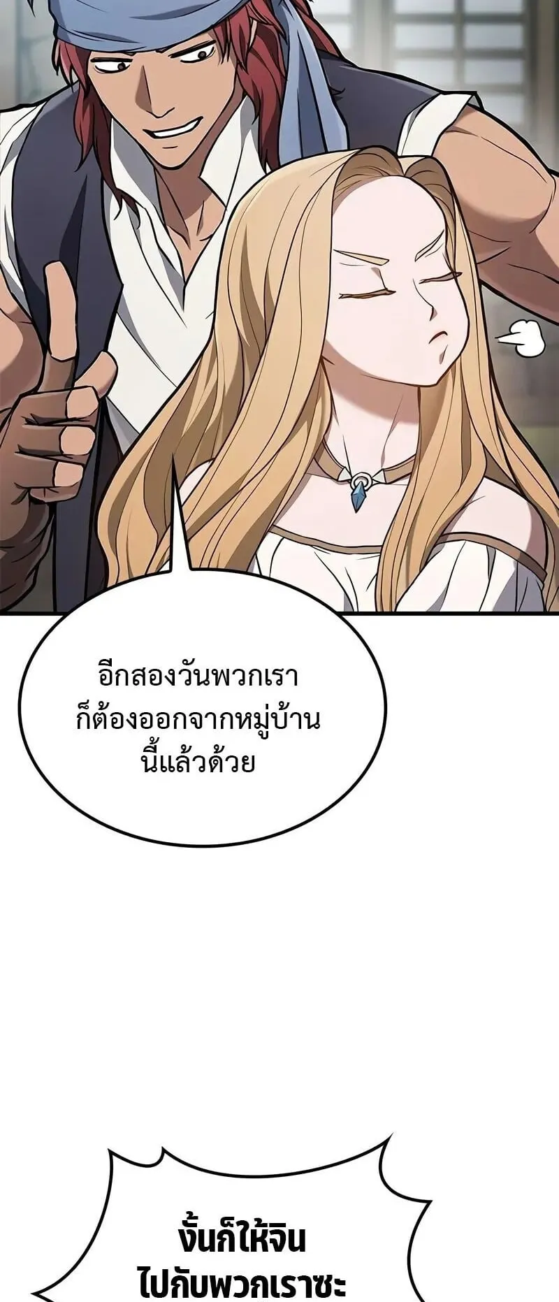 Demonic Beast Hunter Survival Guide ตอนที่ 6 หน้า 7