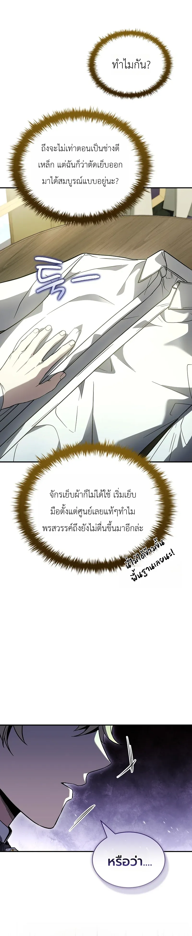 To Hell with Being Heir, I’m going to Heal ตอนที่ 16 หน้า 39