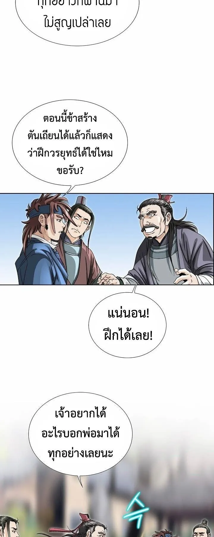 I Thought It was a Return to Youth ตอนที่ 3 หน้า 66