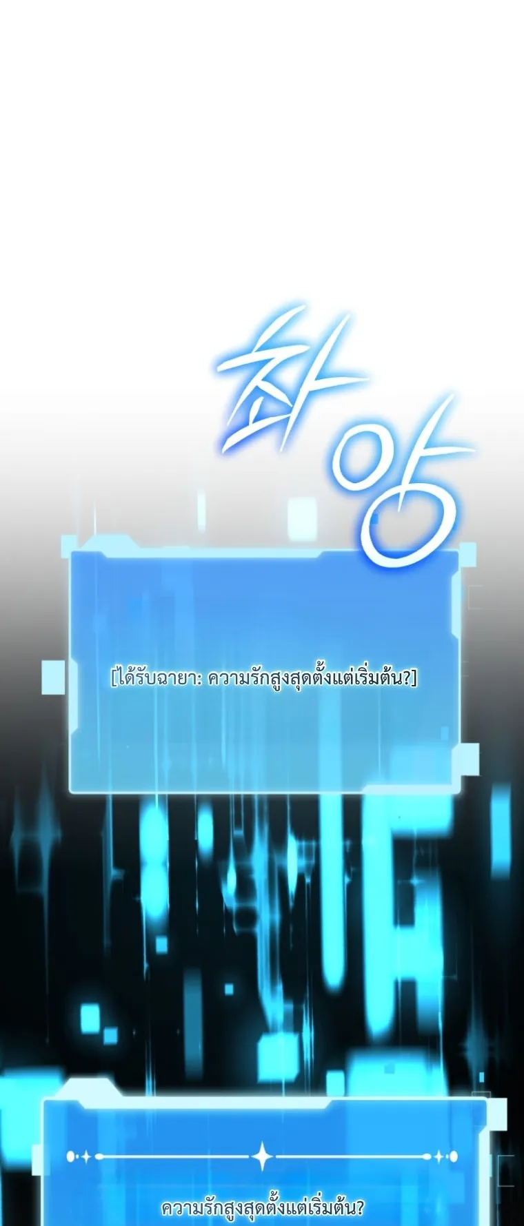 The Return of the Unrivaled Genius Ranker ตอนที่ 1 หน้า 127