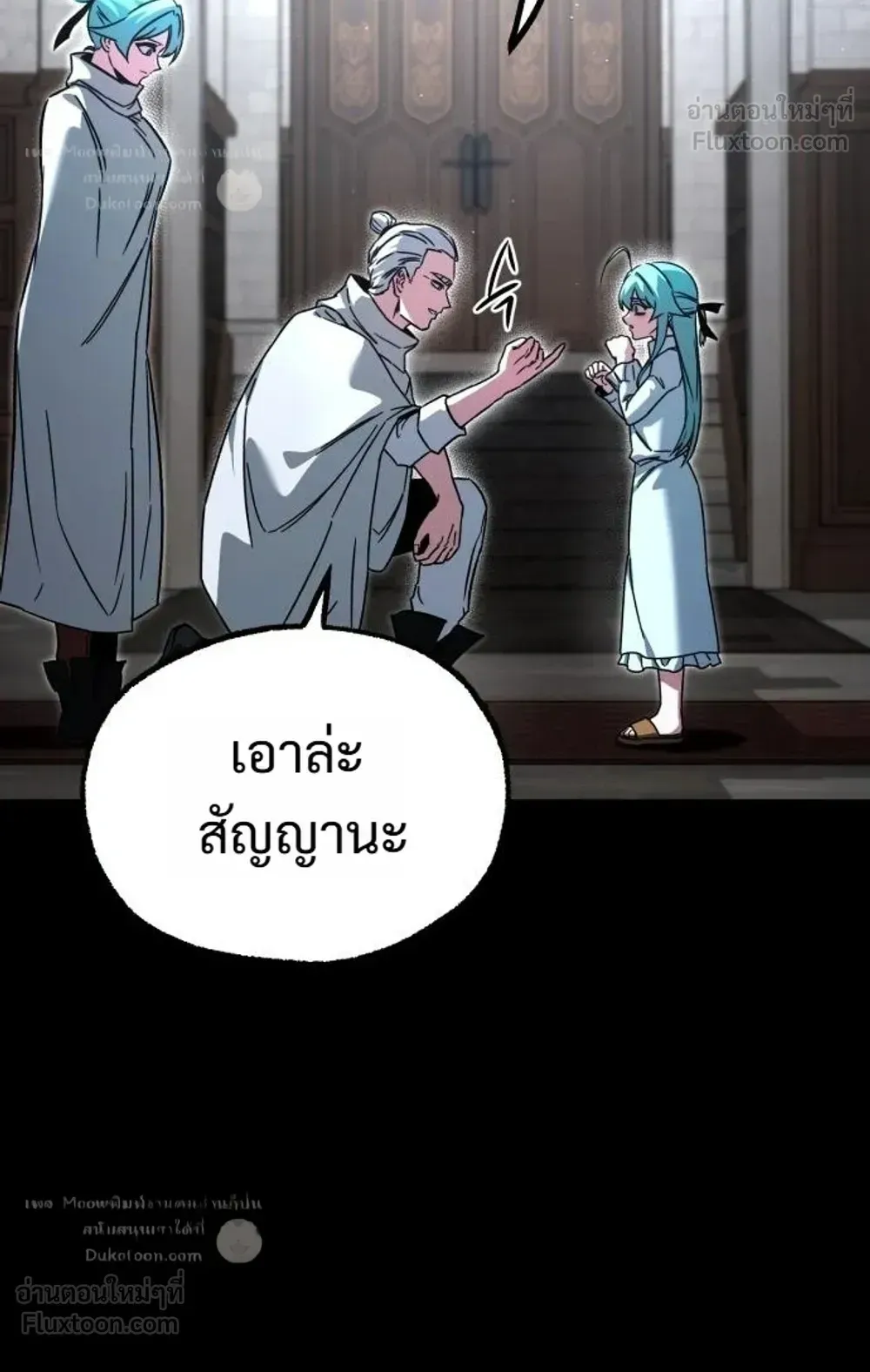 I Took Over The Academy With a Single Sashimi Knife ตอนที่ 87 หน้า 32