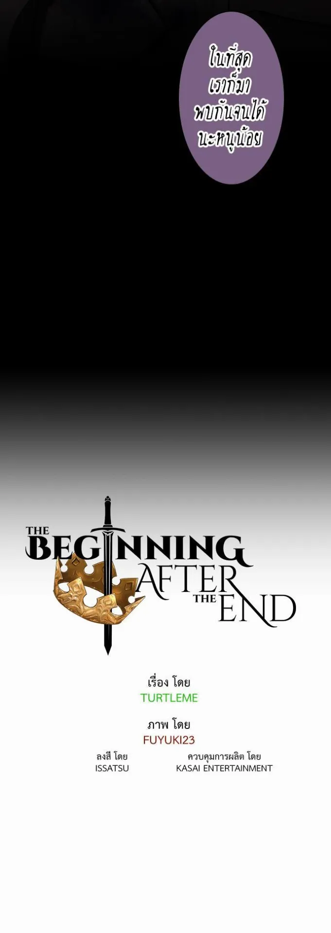 The Beginning After the End ตอนที่ 13 หน้า 17
