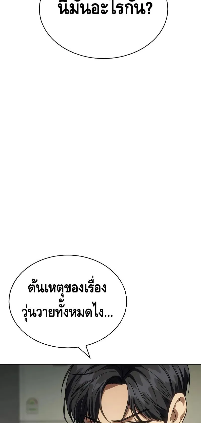 Baek XX ตอนที่ 29 หน้า 76