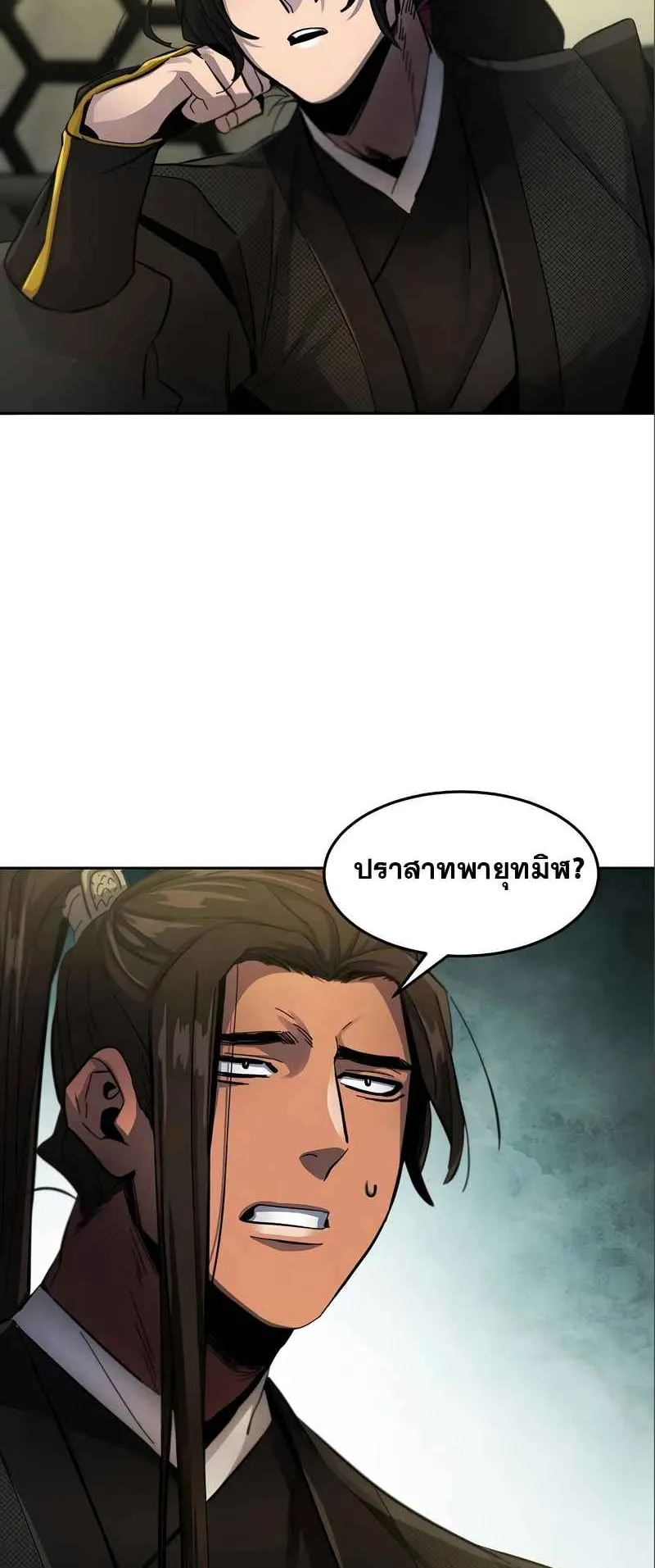 Return of the Mad Demon ตอนที่ 45 หน้า 61