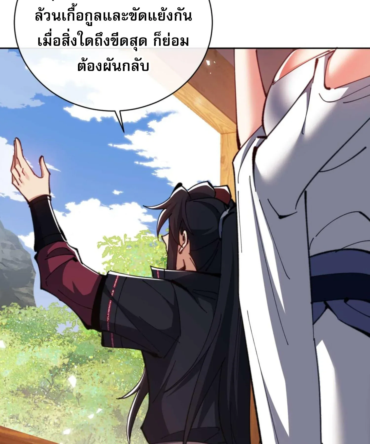 Devious Son of Heaven ตอนที่ 90 หน้า 13