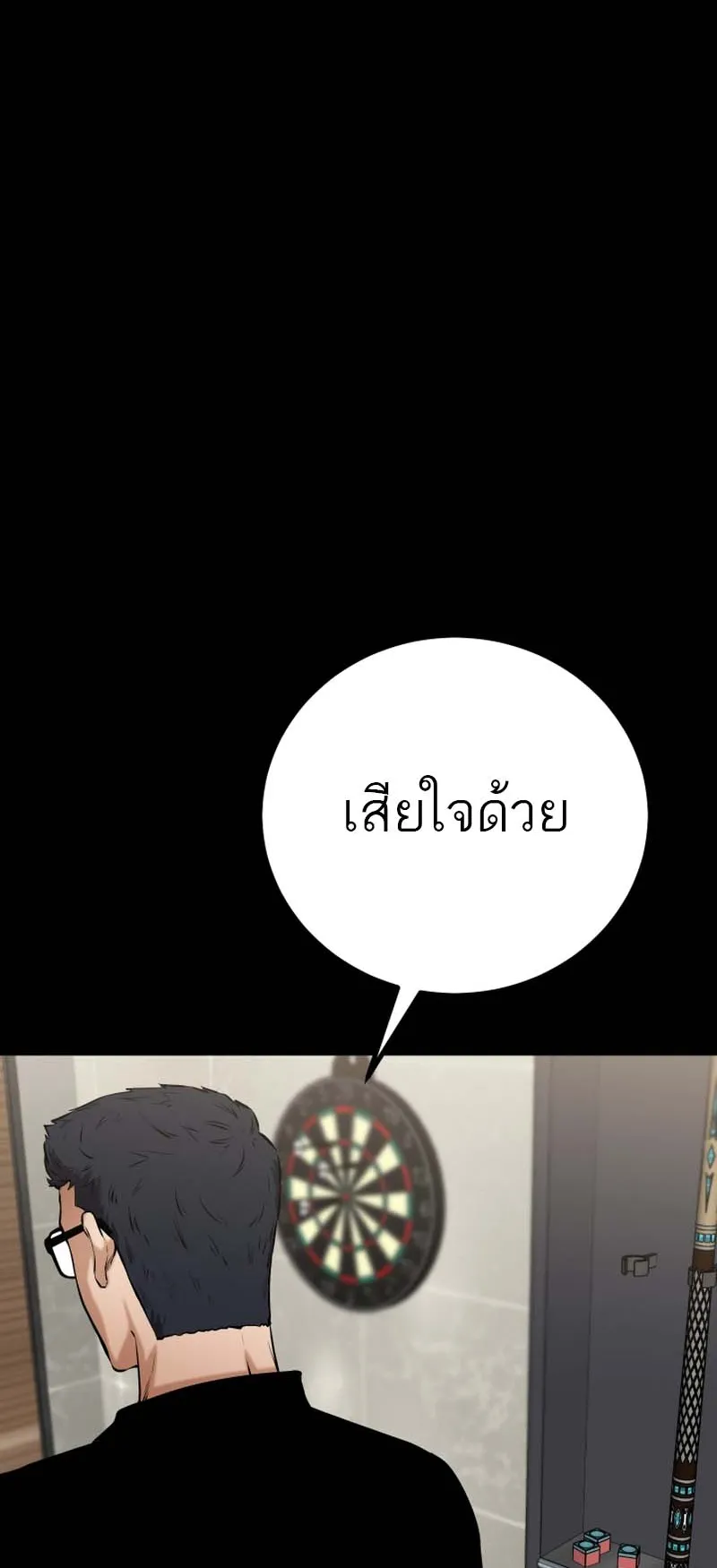 Blade of Retribution ตอนที่ 12 หน้า 14