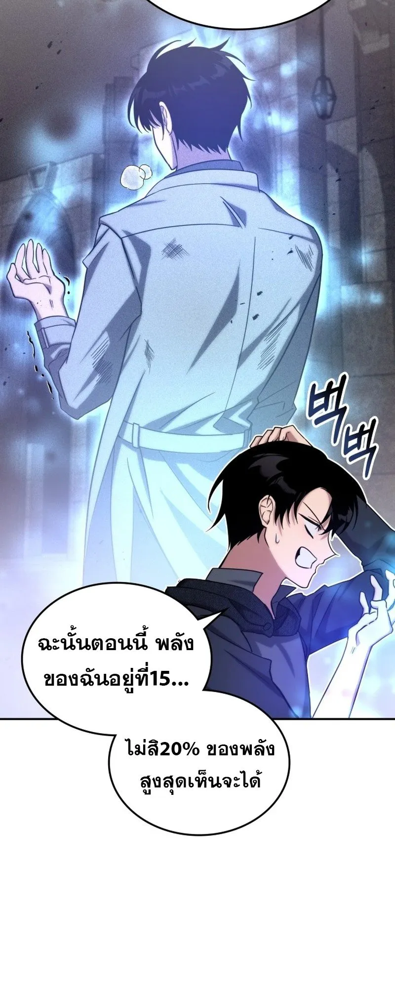 The Late Game Healer Is Way Too Strong ตอนที่ 1 หน้า 48