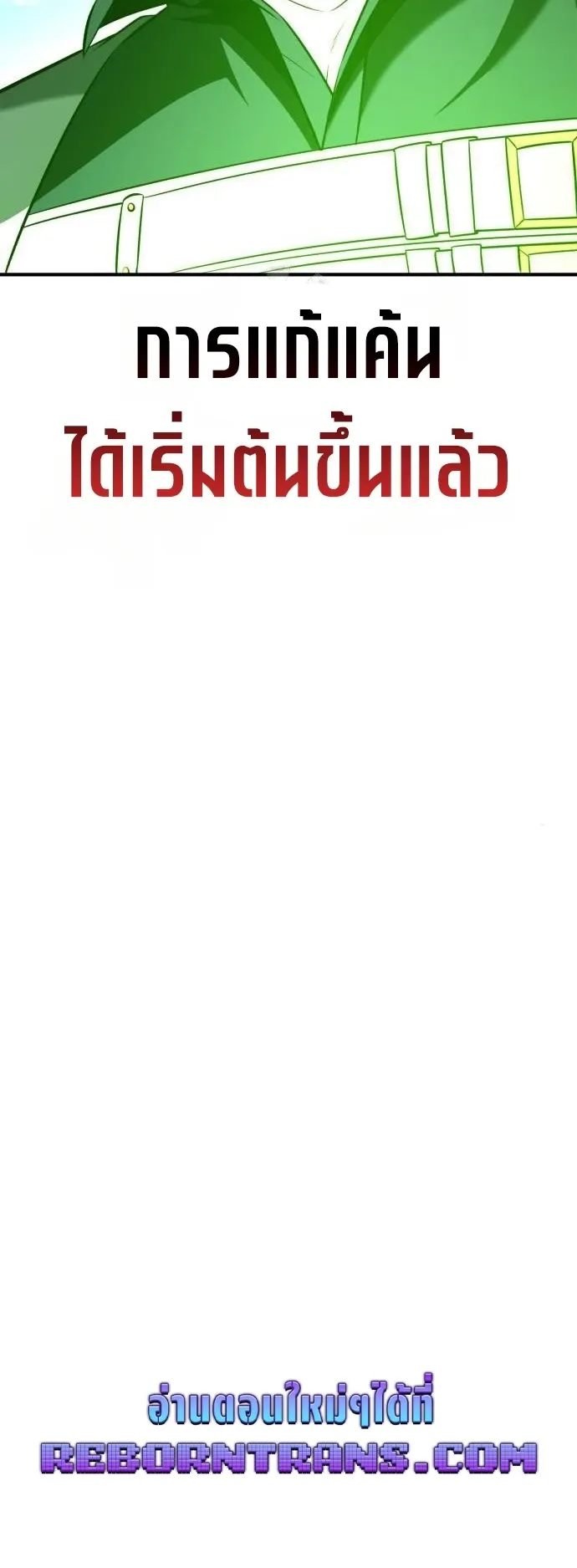 I Killed an Academy Player ตอนที่ 96 หน้า 136