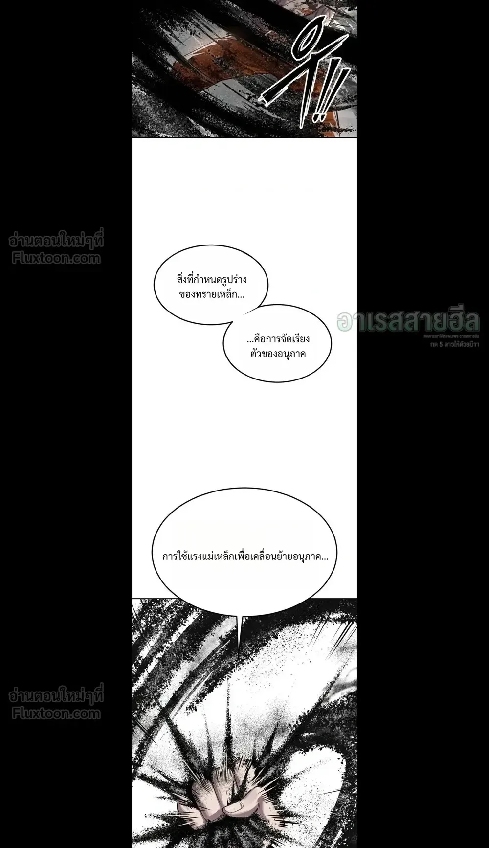 Resurrection Boy ตอนที่ 40 หน้า 20
