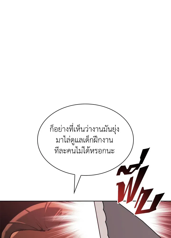 Overgeared ตอนที่ 252 หน้า 165