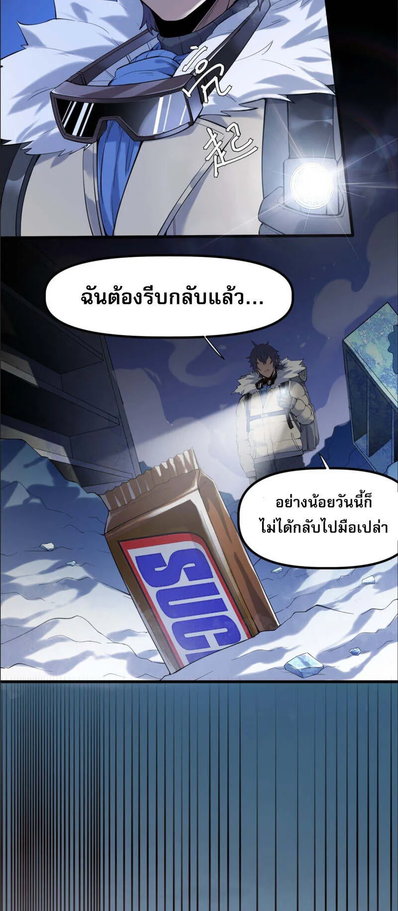 The King of Snow ตอนที่ 1 หน้า 53