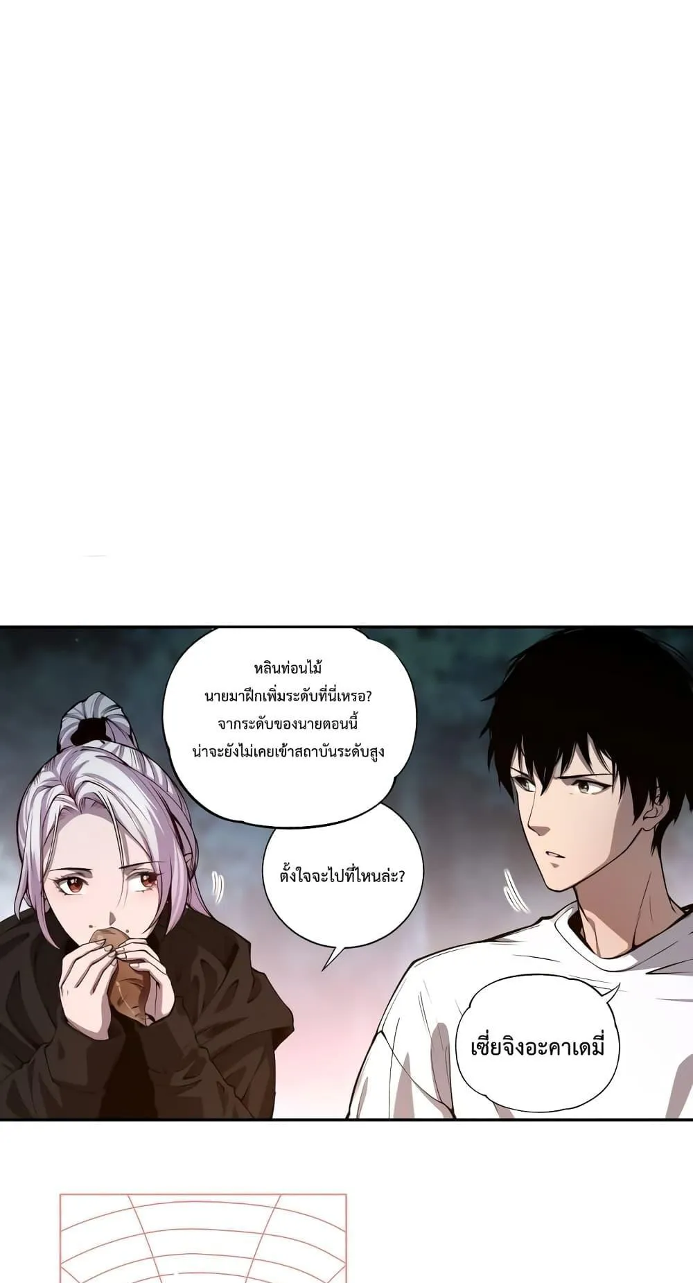 Disastrous Necromancer ตอนที่ 4 หน้า 50